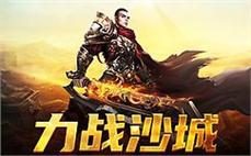 传奇传奇，兄弟齐心共创辉煌荣耀